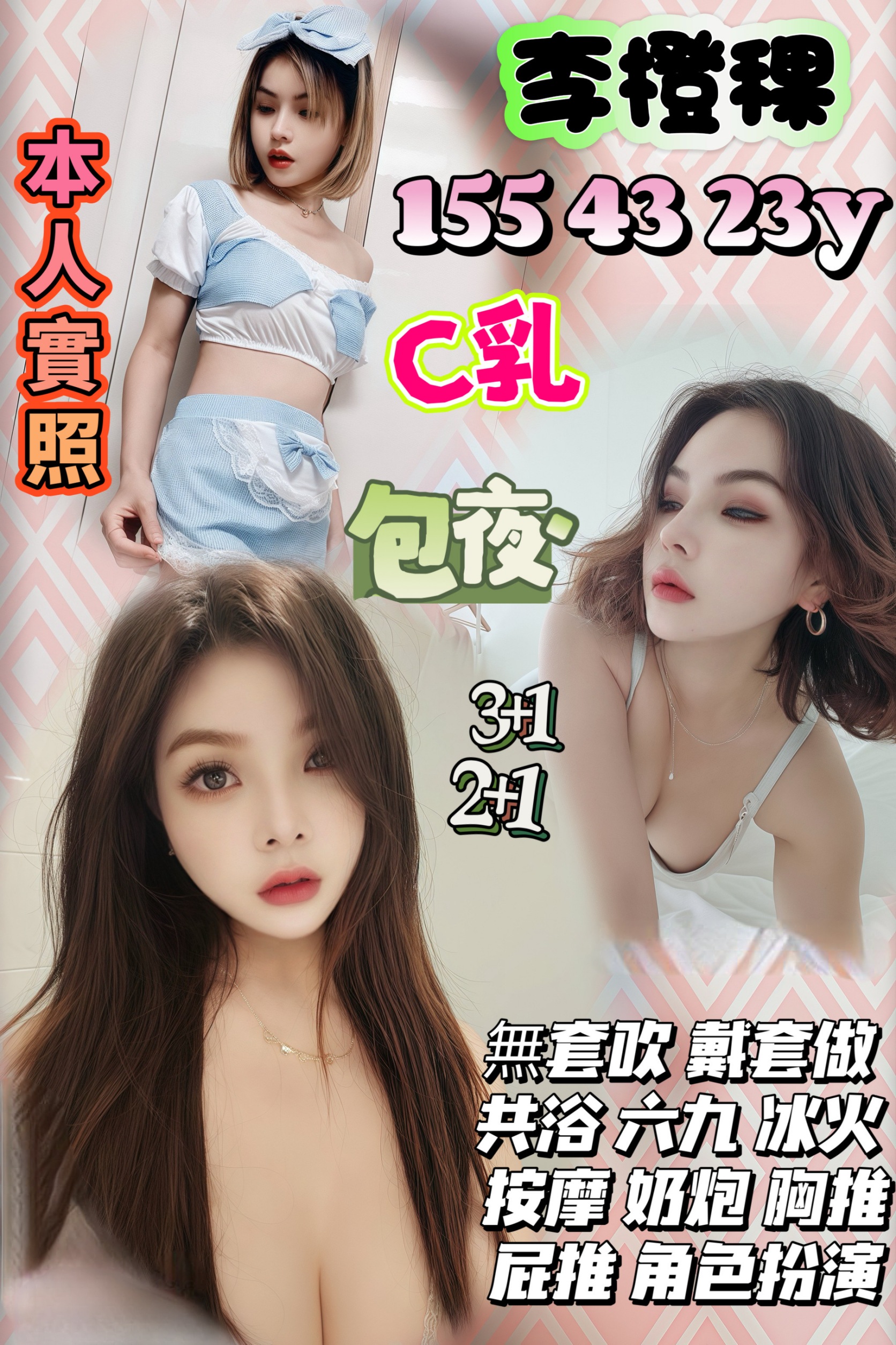 雲林 學妹 愛佳 36F|24 擅長變裝